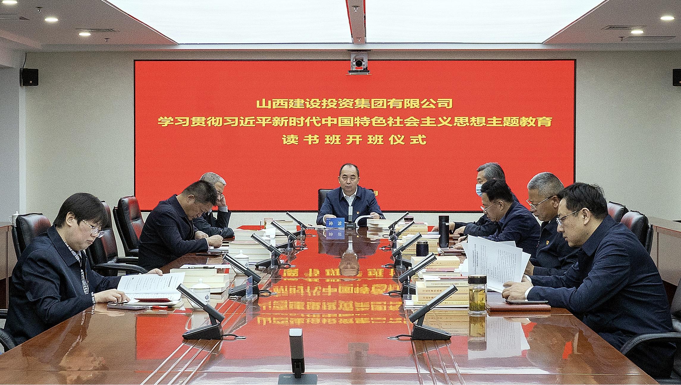 【要闻】山西建投集团举行学习贯彻习近平新时代中国特色社会主义头脑主题教育念书班-402cc永利集团