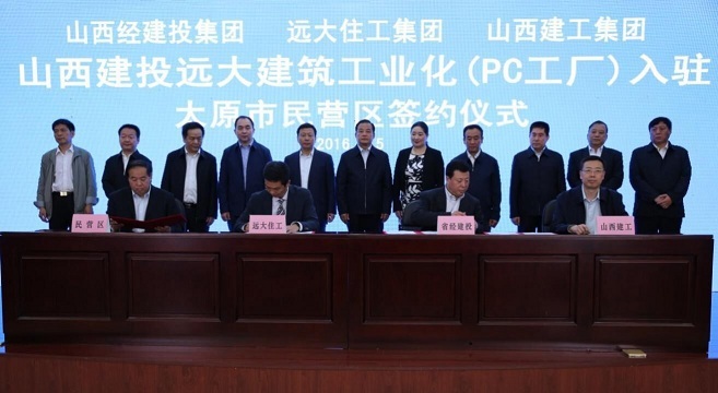 山西建投远大修建工业化PC（预制混凝土构件）工厂402cc永利集团项目入驻太原市民营区