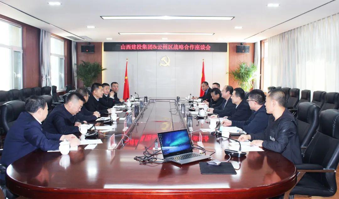 山西建投五建集团与大同市云州区举行战略相助座谈