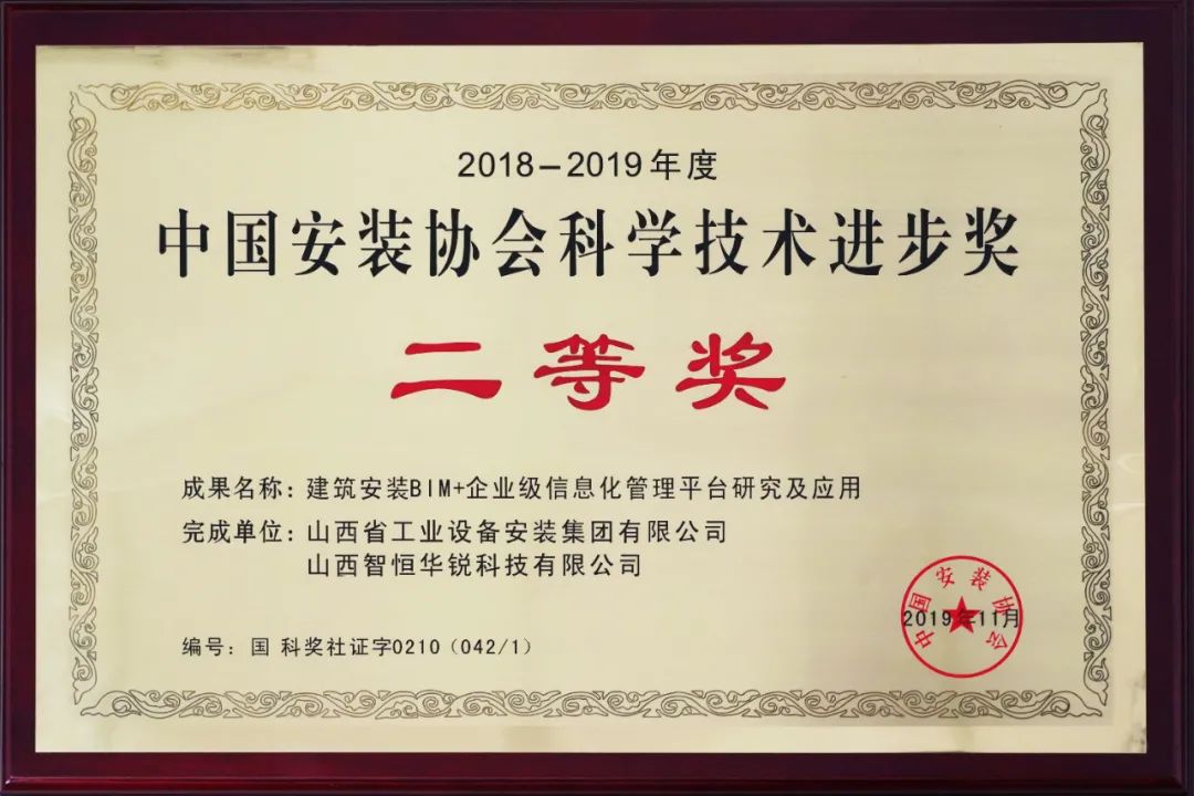 山西建投装置集团四项科技效果荣获中国装置协会科学手艺前进奖-402cc永利集团