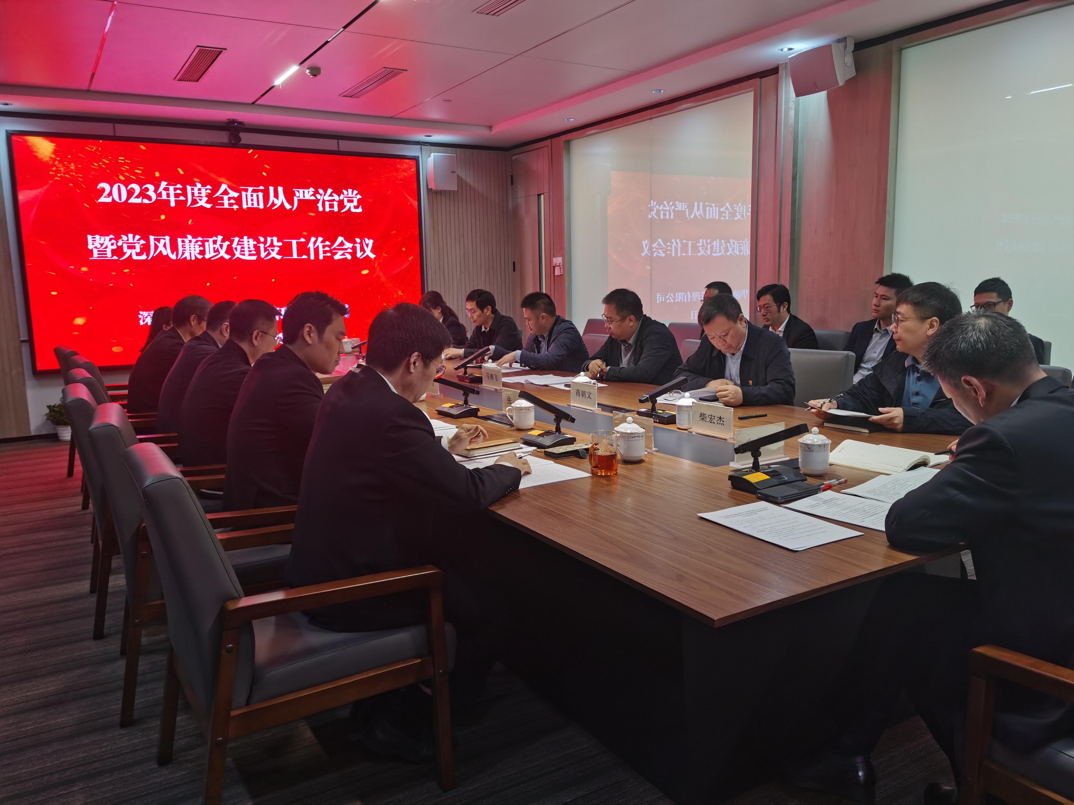 山西建投华融泰公司召开2023年度周全从严治党暨党风廉政402cc永利集团事情聚会