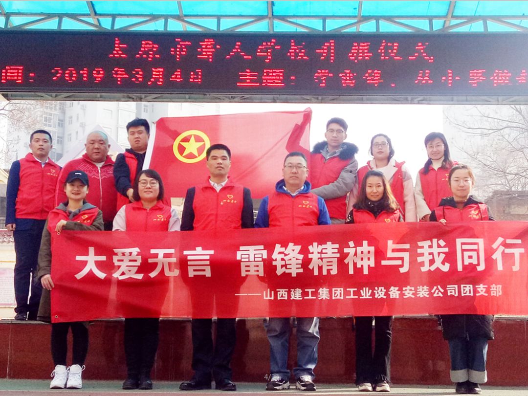 学雷锋 见行动|山西建工青年用行动擦亮“雷锋精神”手刺-402cc永利集团