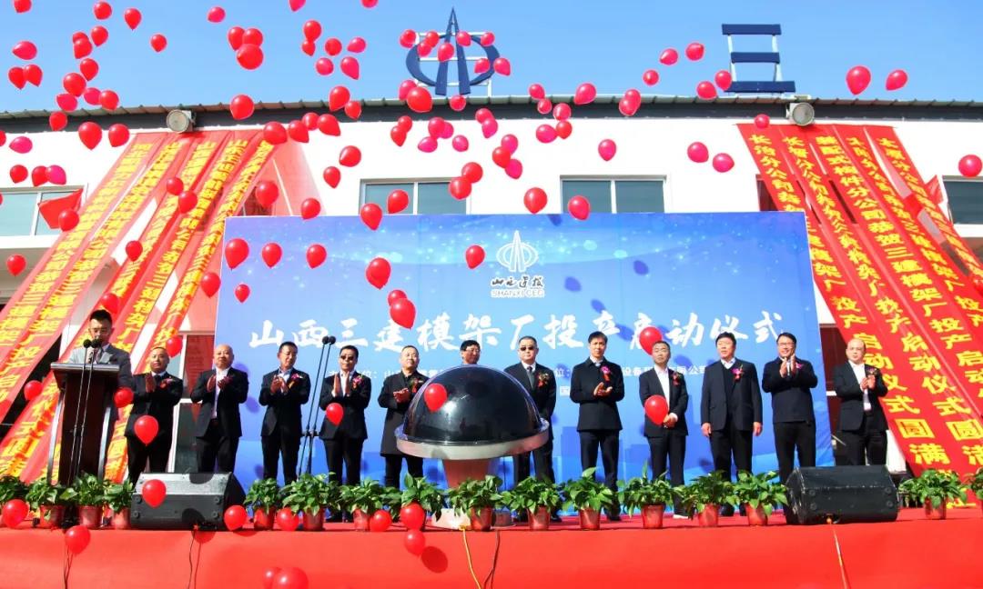 山西建投三建集团蹚出转型生长新路子！晋东南首家铝模板生产基地正式投产