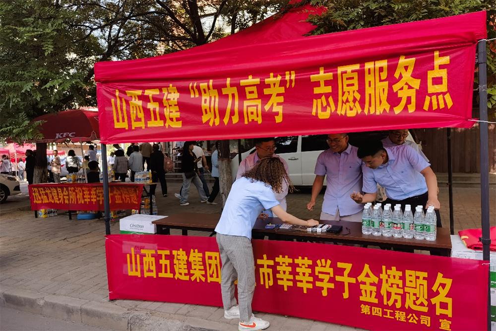 九年，，，，，高考路上山西建投五建集团“红马甲”始终相伴-402cc永利集团