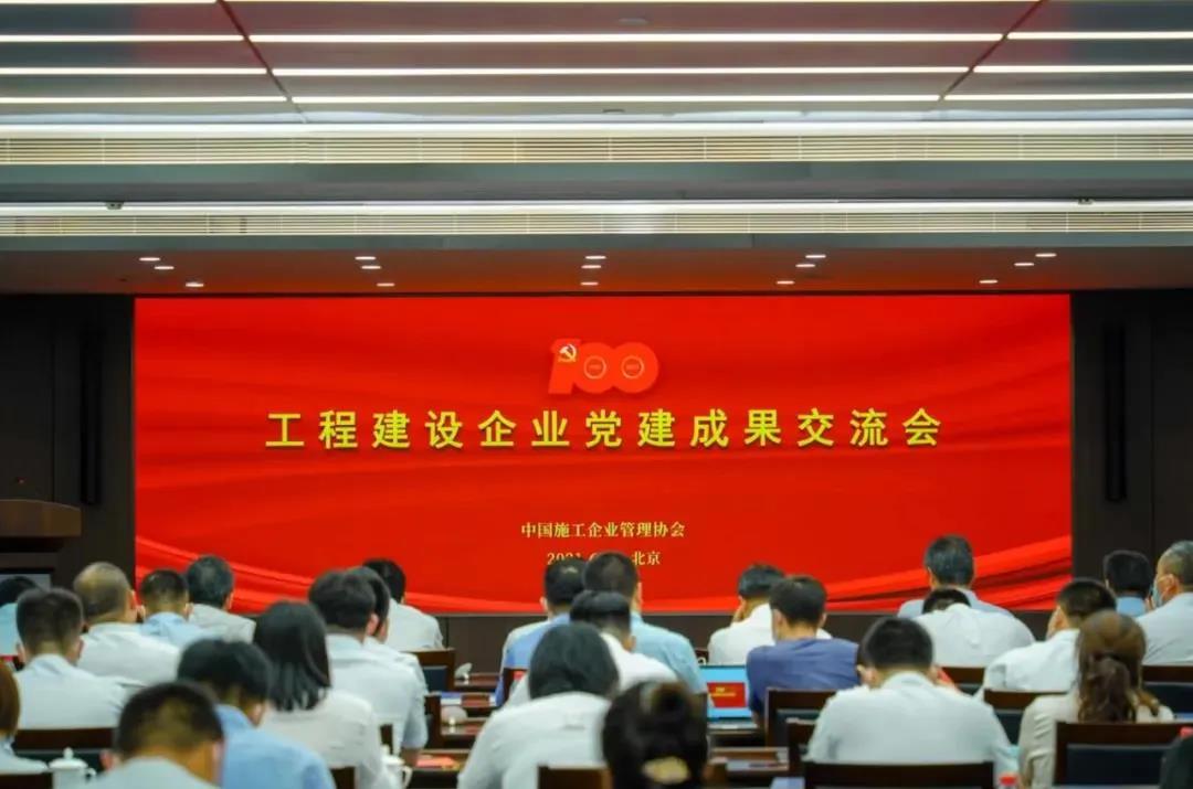 山西建投受邀加入中国施工企业治理协会工程402cc永利集团企业党建事情效果交流会-402cc永利集团