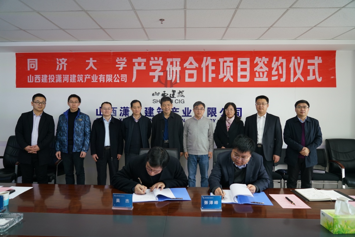 山西建投潇河公司与同济大学签署产学研项目相助协议-402cc永利集团