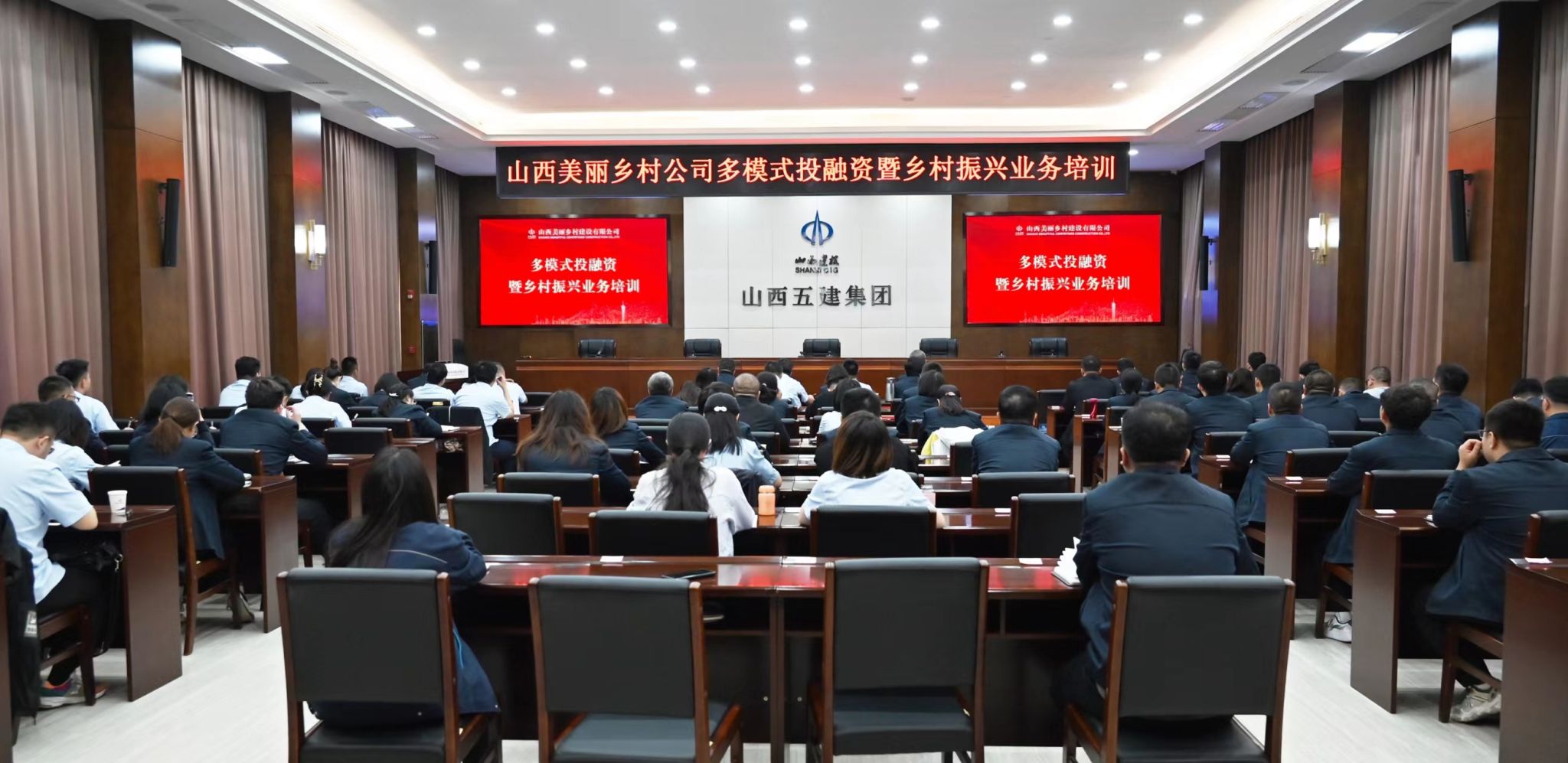 山西建投漂亮墟落公司举行首期多模式投融资暨墟落振兴营业培训