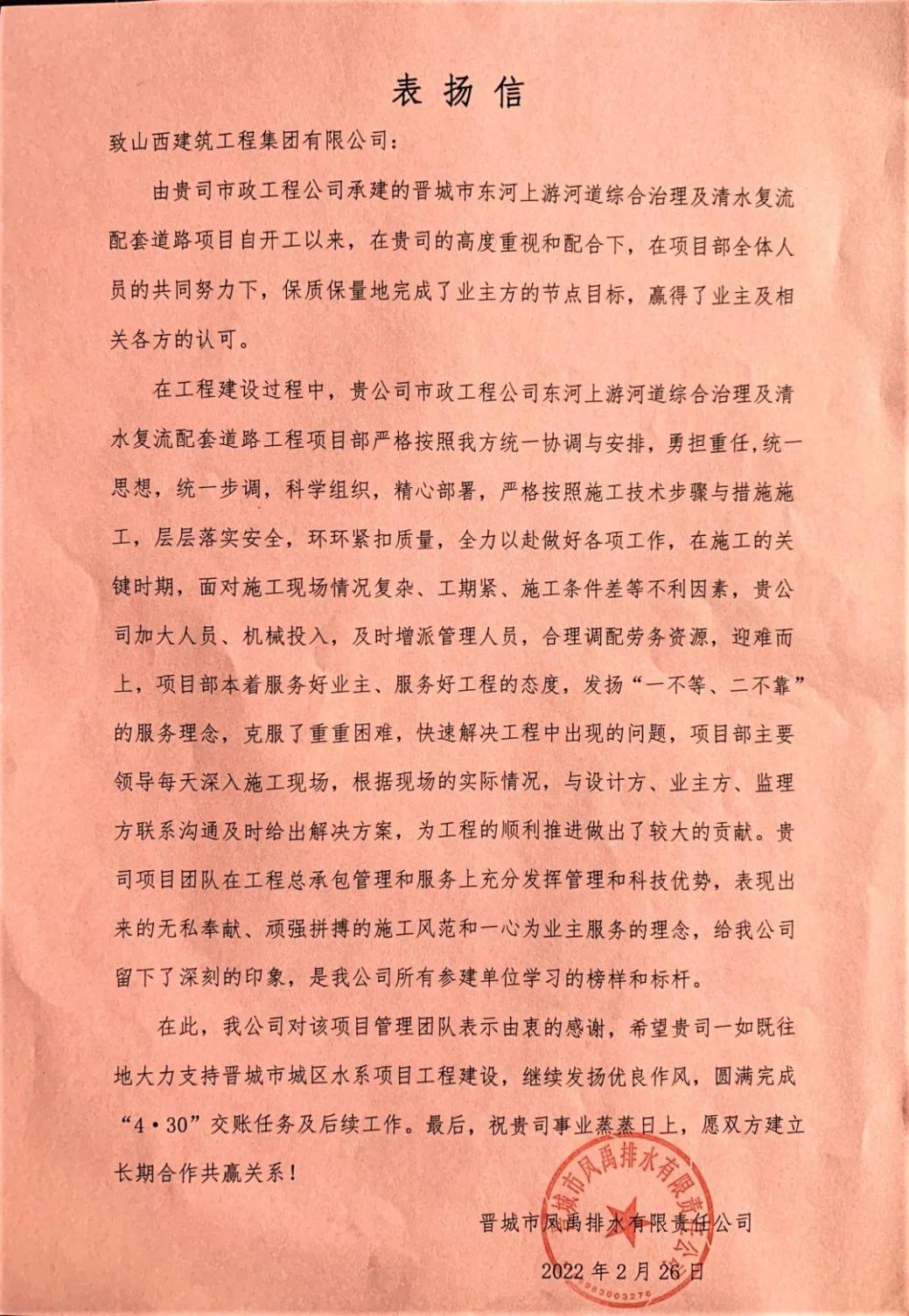 一封表扬信背后的责任与继续