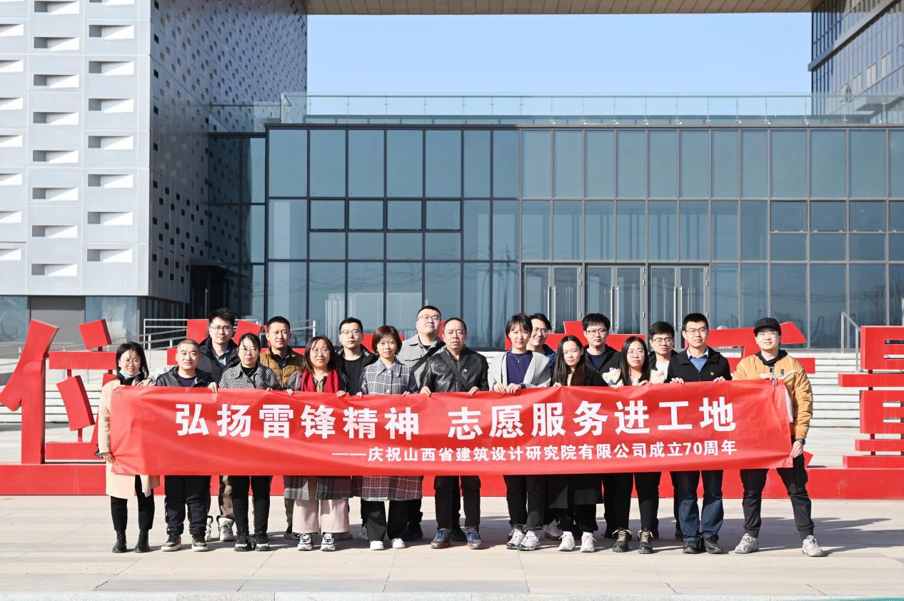 山西建投修建设计院公司开展 “弘扬雷锋精神 自愿服务进工地” 主题团日活动