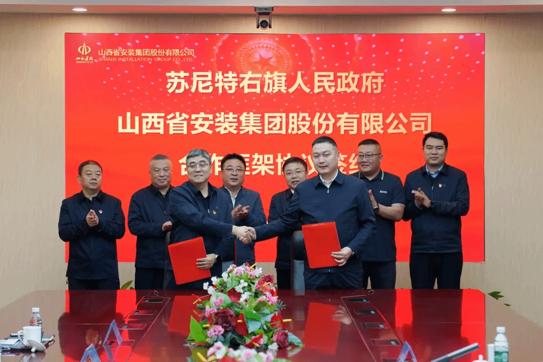 山西建投装置集团与内蒙古自治区苏尼特右旗人民政府签署战略相助协议-402cc永利集团