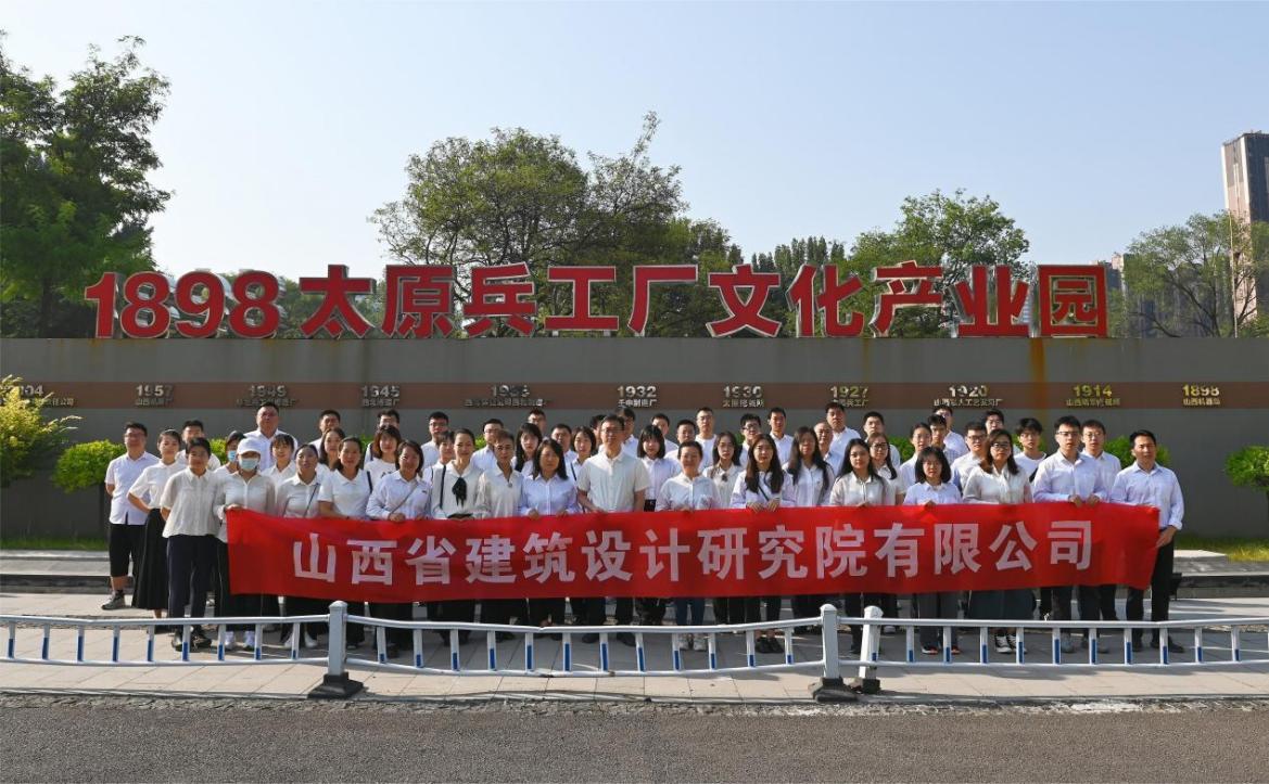 山西建投设计院公司组织职工赴1898太原兵工厂文化工业园开展全民国防教育活动