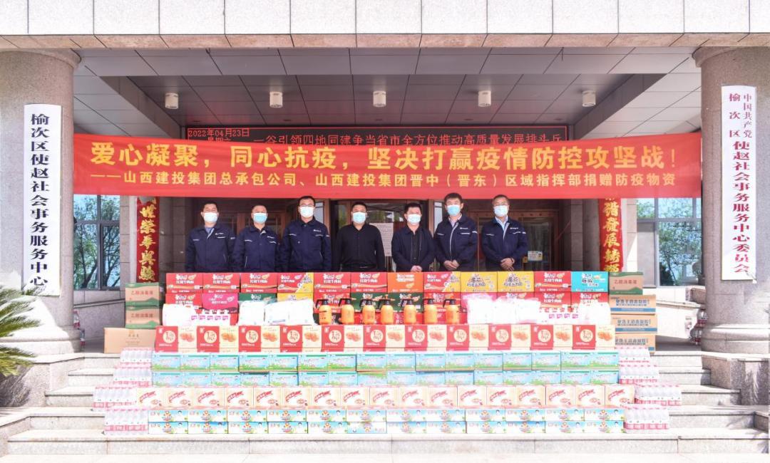 山西建投总承包公司、晋中（晋东）指挥部联合向晋中市州里政府赠予抗疫物资-402cc永利集团