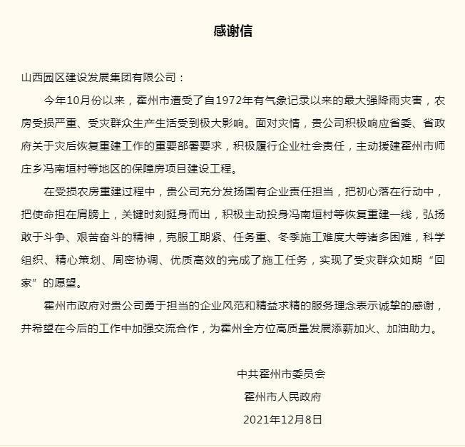 灾后重修显继续装配实力暖人心 ——山西建投助力受灾群众准期“回家”-402cc永利集团