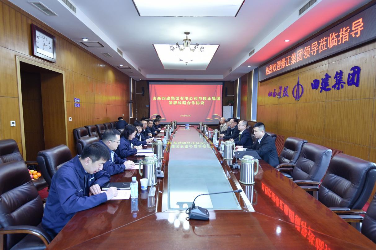 山西建投四建集团与修正集团签署战略相助协议