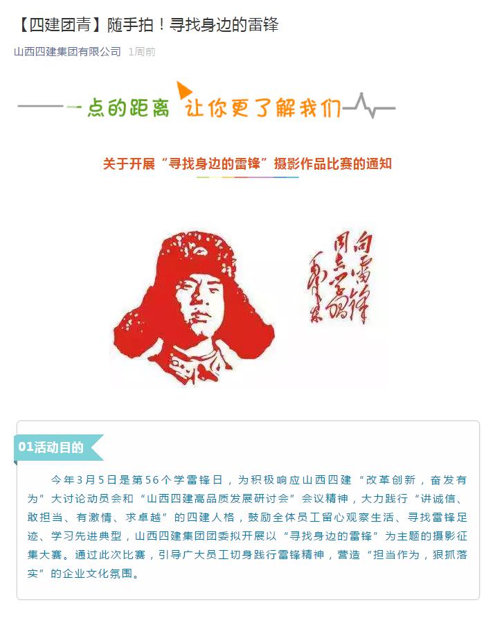 山西建投四建集团开展学雷锋活动情形
