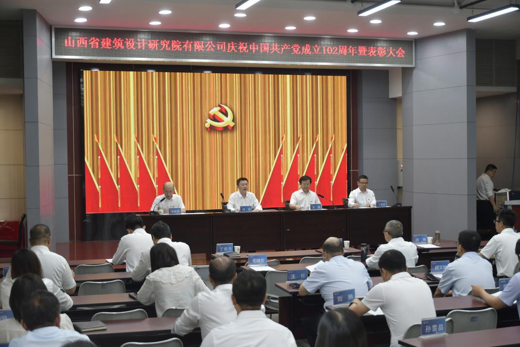 山西建投设计院公司举行庆祝中国共产党建设102周年暨“七一”表扬大会-402cc永利集团