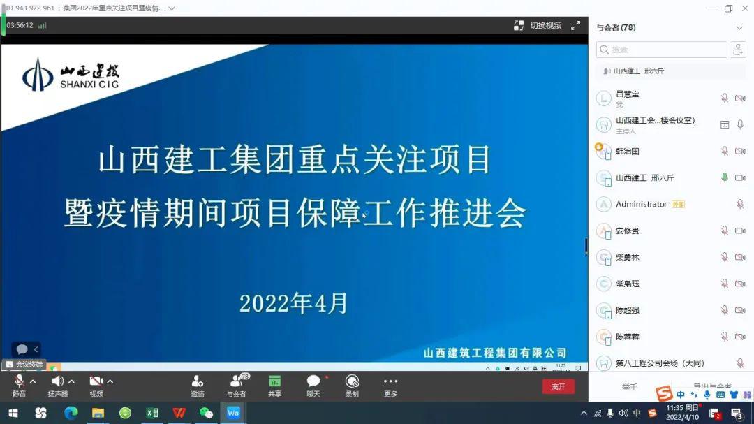 【建投战“疫”】山西建投建工集团召开重点关注项目事情会暨疫情时代项目包管事情推进会