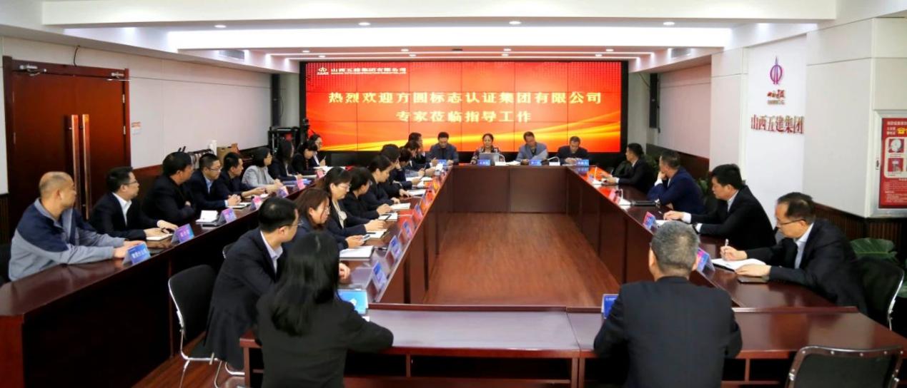 山西建投五建集团顺遂通过治理系统再认证审核