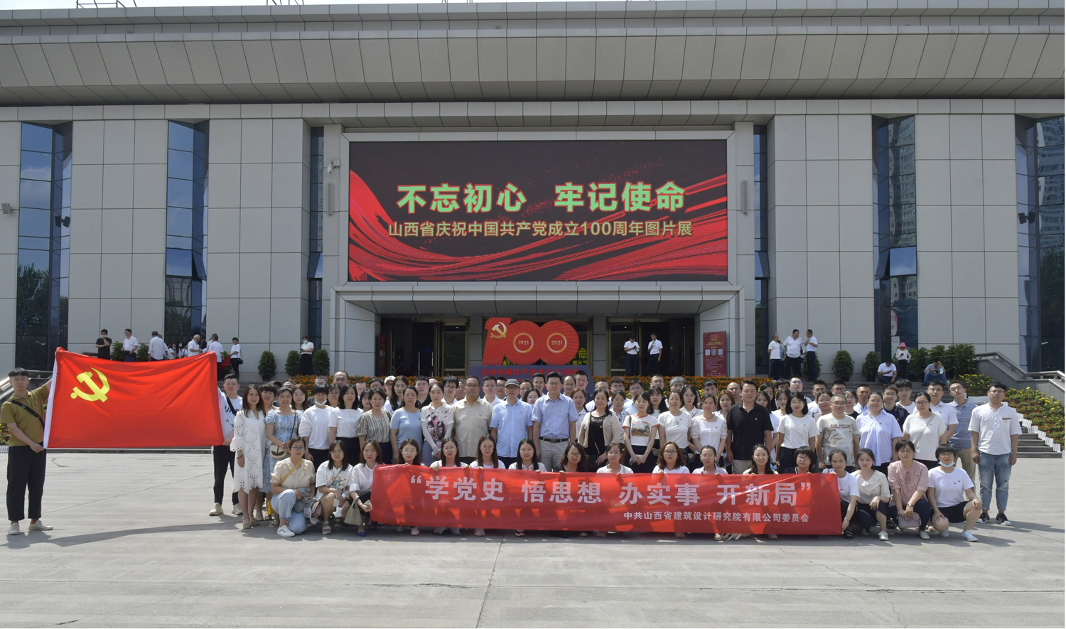 山西建投省设计院组织旅行山西省庆祝中国共产党建设100周年图片展