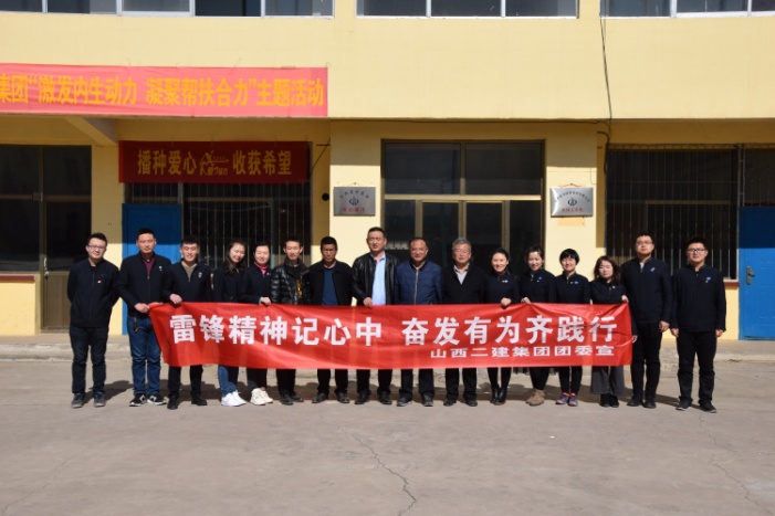 山西二建集团开展“雷锋精神记心中高昂有为齐践行”主题自愿服务活动