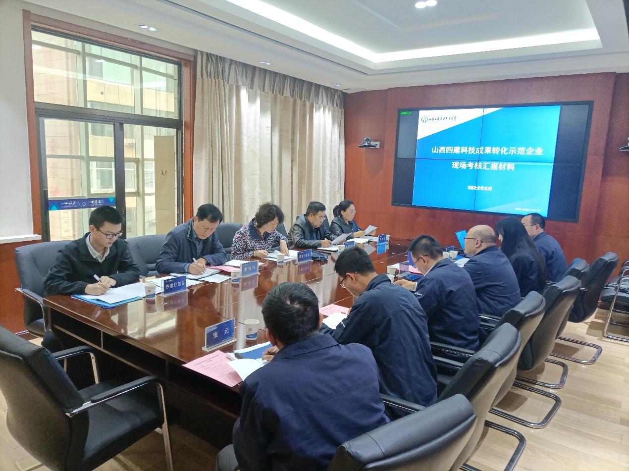 山西建投四建集团通过山西省科技效果转化树模企业现场审核