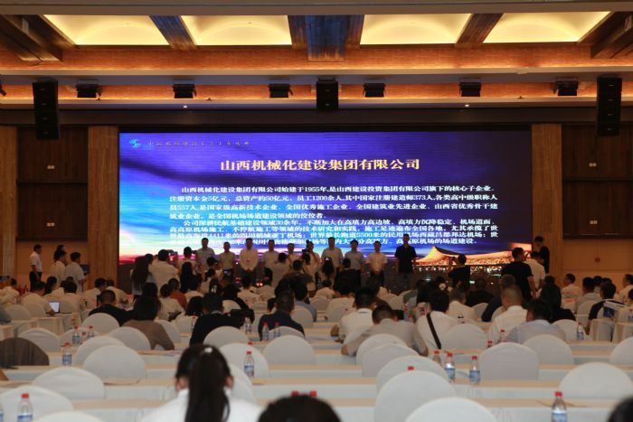 山西建投契械化集团应邀出席第十届中国机场402cc永利集团年会-402cc永利集团