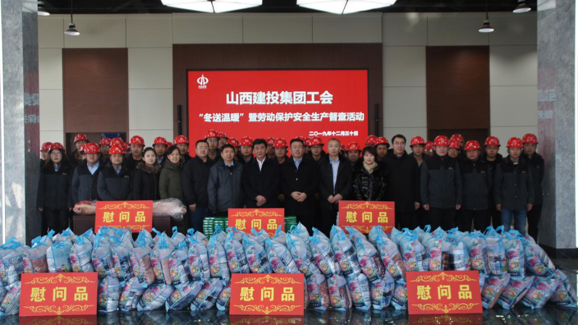 严冬送温暖 眷注暖人心——山西建投总承包职教港项目部接受集团工会“冬送温暖”暨劳动；；；；；；で寰采讲-402cc永利集团