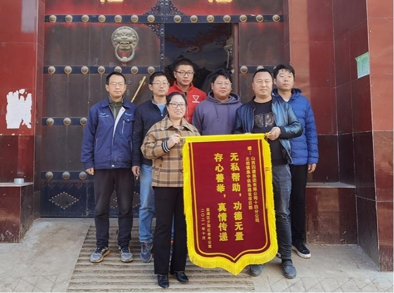 山西建投四建集团收到运城斜阳红晚年公寓的锦旗和谢谢信