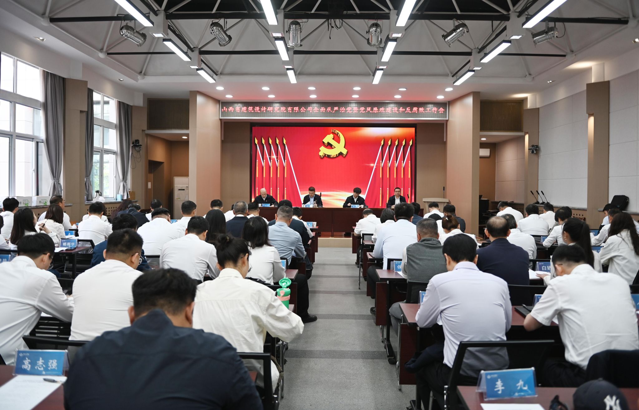 山西建投修建设计研究院召开2024年周全从严治党暨党风廉政402cc永利集团和反糜烂事情会