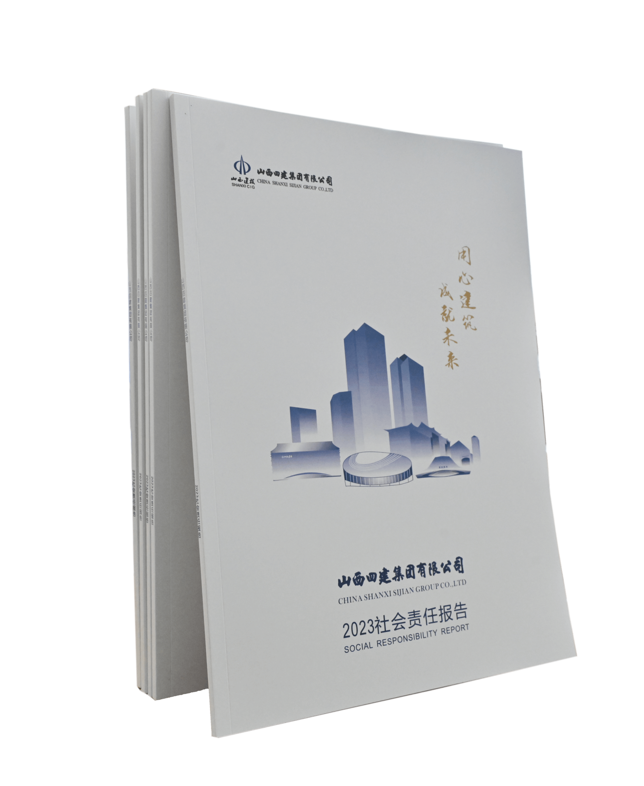 山西建投四建集团举行《2023社会责任报告》宣布会-402cc永利集团