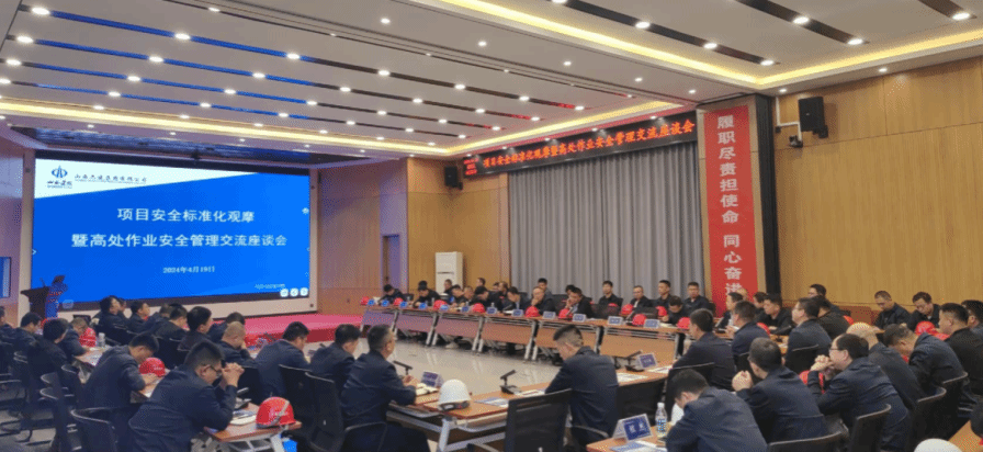 山西建投六建集团组织召开修建施工高处作业清静治理暨“行为清静之星”方案宣贯座谈会