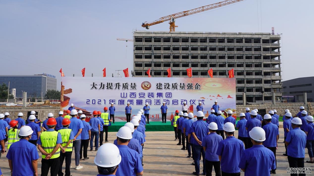 山西建投装置集团召开2021年“质量月”活动启动仪式