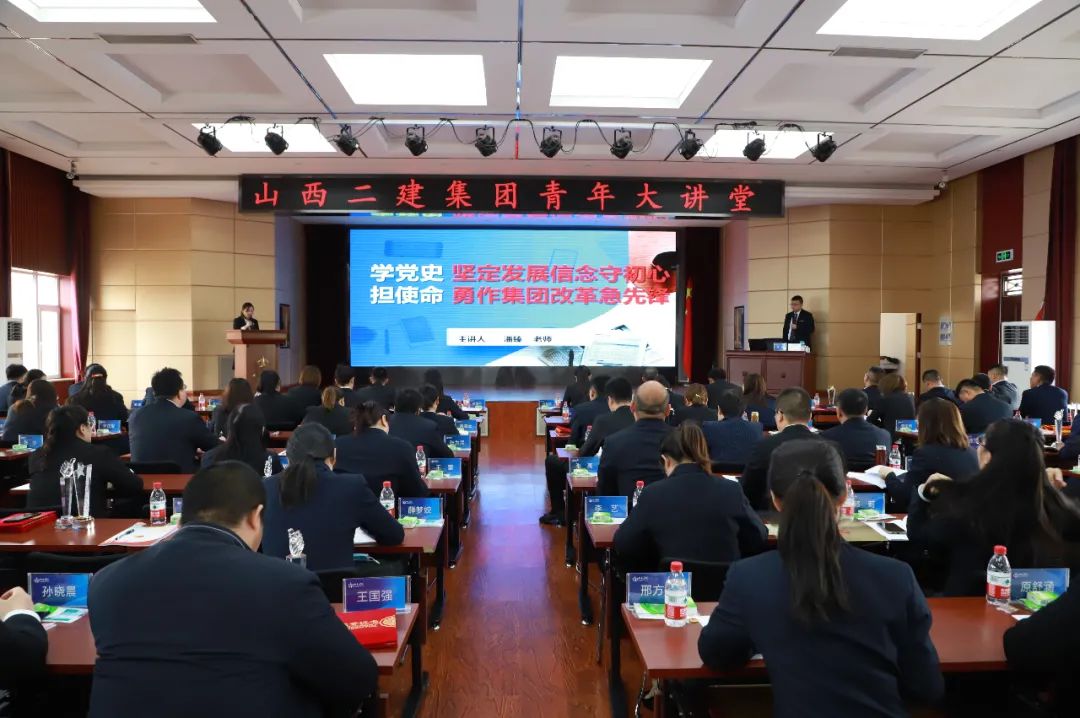 山西建投二建集团举行“青年大课堂”