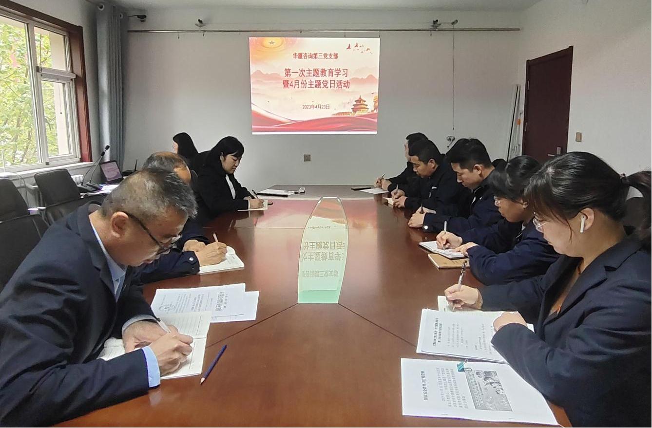 【下层动态】华厦咨询各支部深入开展学习贯彻习近平新时代中国特色社会主义头脑主题教育-402cc永利集团