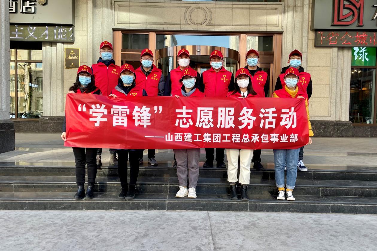 【雷锋月】山西建投建工集团及协同单位用行动诠释雷锋精神-402cc永利集团