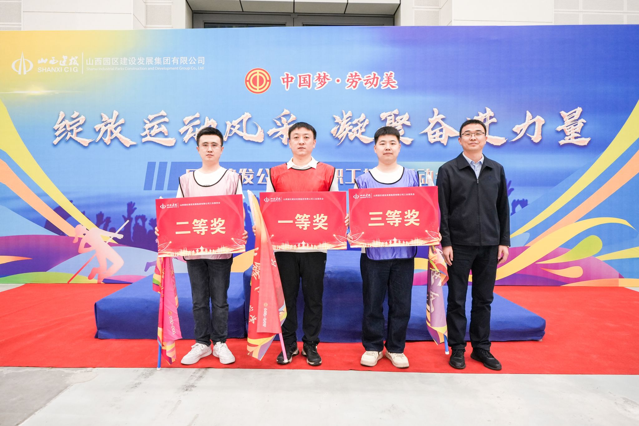山西建投园区建发集团举行“中国梦·劳动美—— 绽放运动风范 凝聚奋进实力”职工趣味运动会-402cc永利集团
