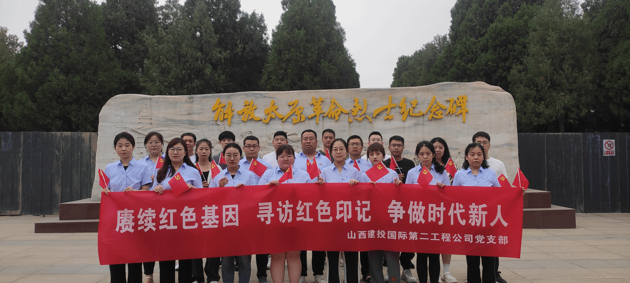 山西建投集团各级党组织开展主题党日活动-402cc永利集团