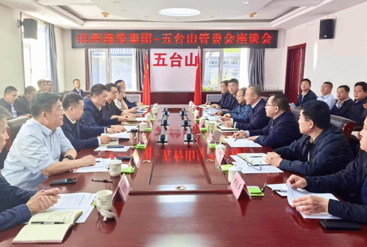 山西建投与五台山管委会举行事情谈判-402cc永利集团