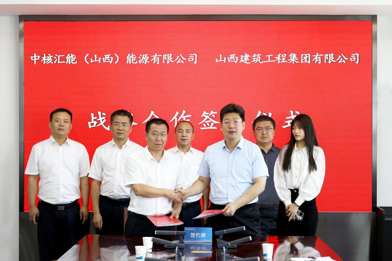 山西建投建工集团与中核汇能（山西）能源有限公司签署相助框架协议-402cc永利集团