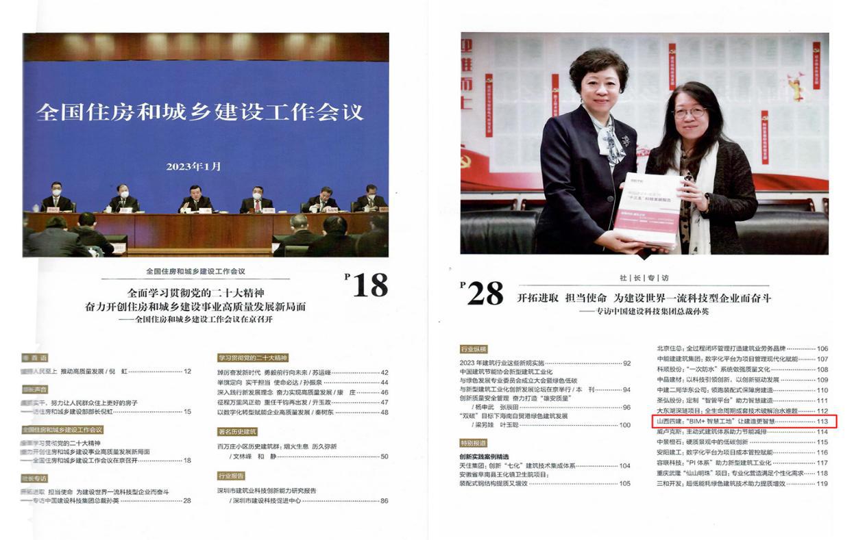 山西建投四建集团乐成入选“2022年度中国修建业企业立异实践案例”-402cc永利集团