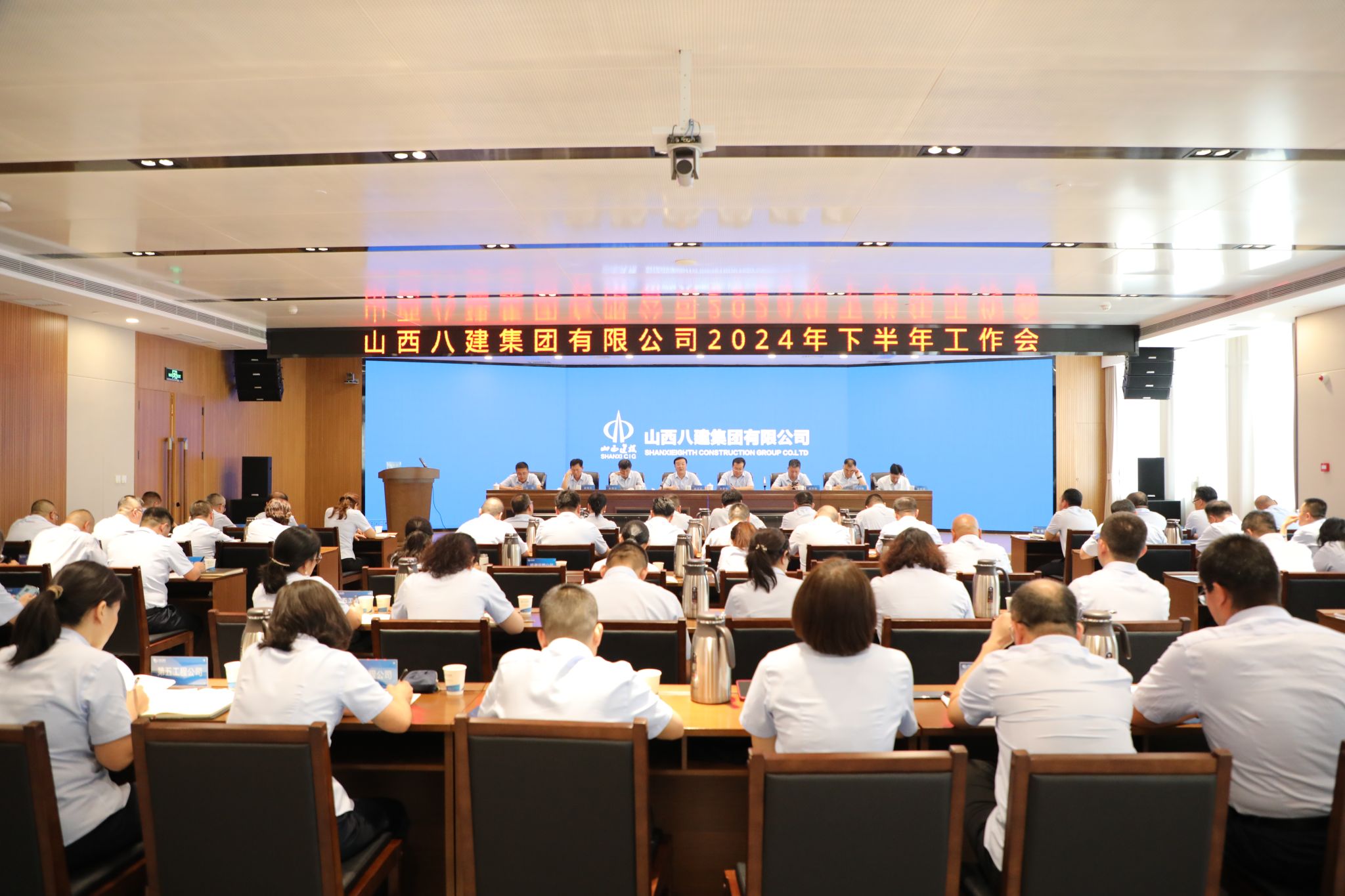 山西建投八建集团召开2024年下半年岁情会