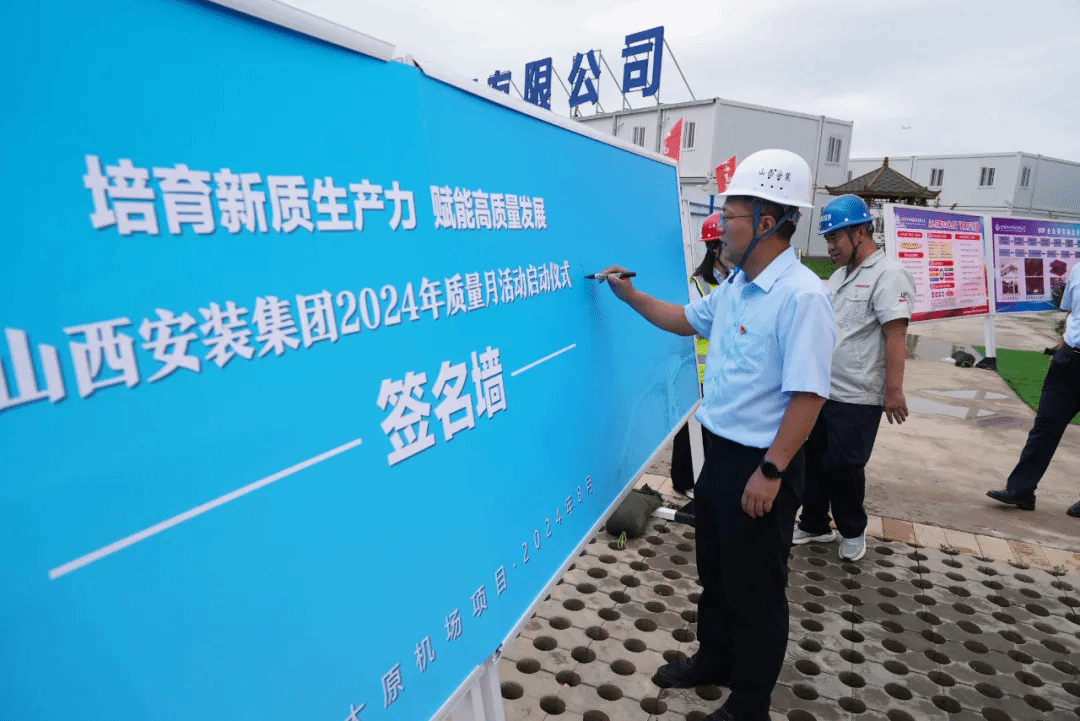 山西建投装置集团举行 2024年“质量月”活动启动仪式-402cc永利集团