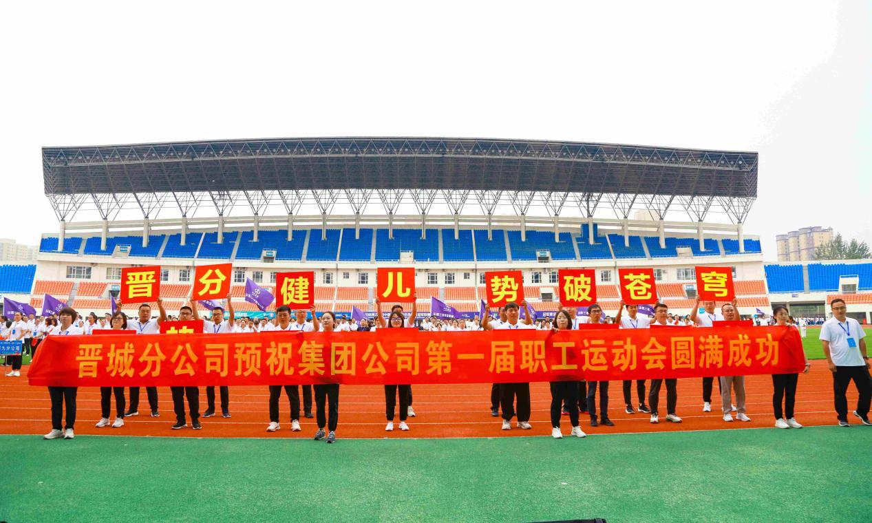 山西建投三建集团第一届职工运动会开幕-402cc永利集团