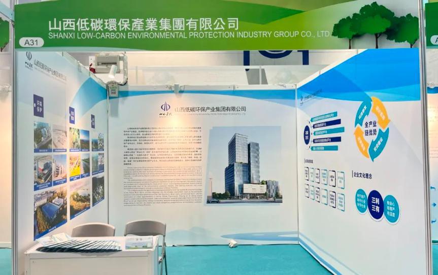 山西建投低碳环保集团亮相2023年澳门国际环保相助生长论坛及展览