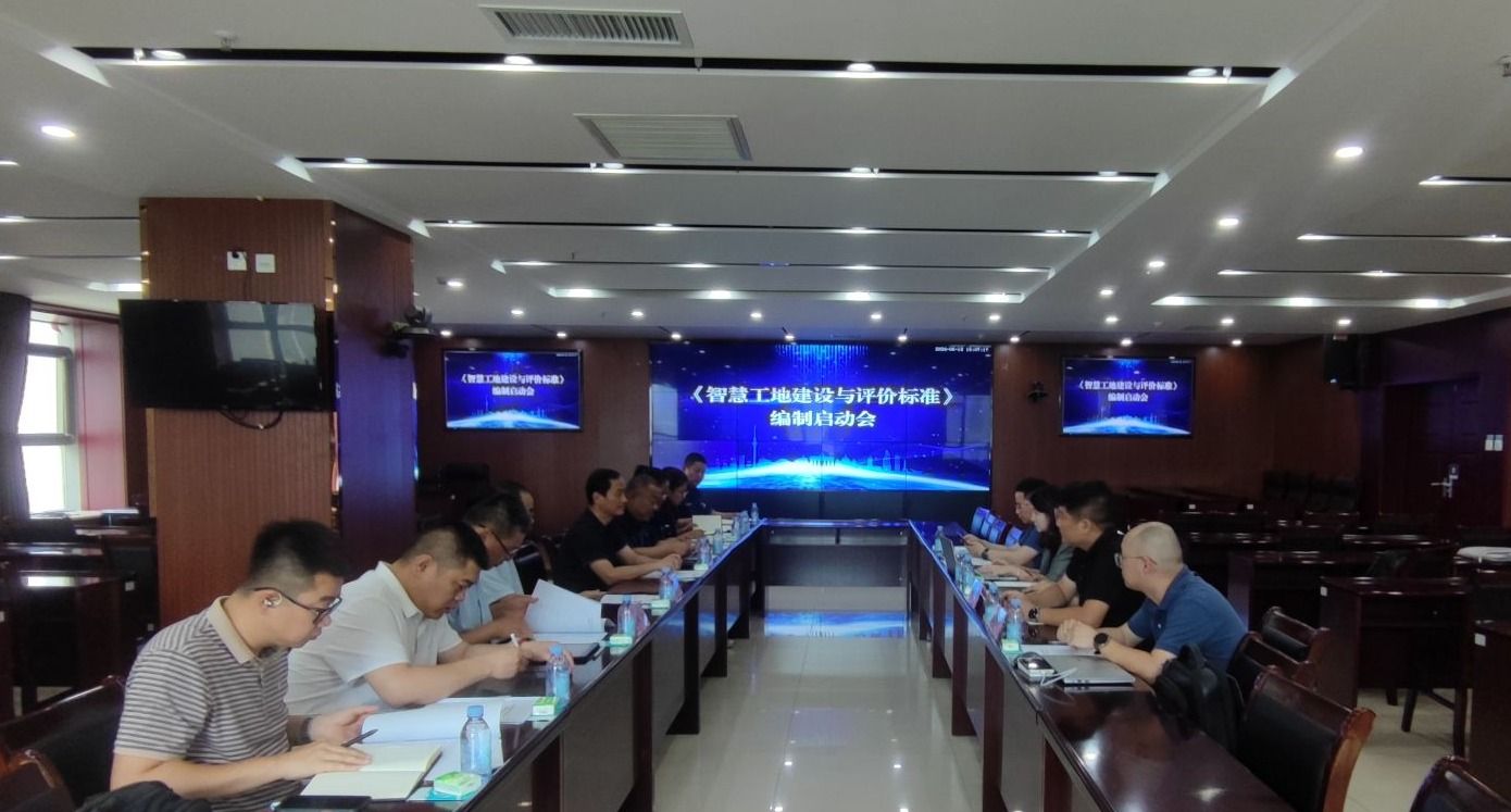 山西省《智慧工地402cc永利集团与评价标准》体例启动会在山西建投一建集团召开-402cc永利集团