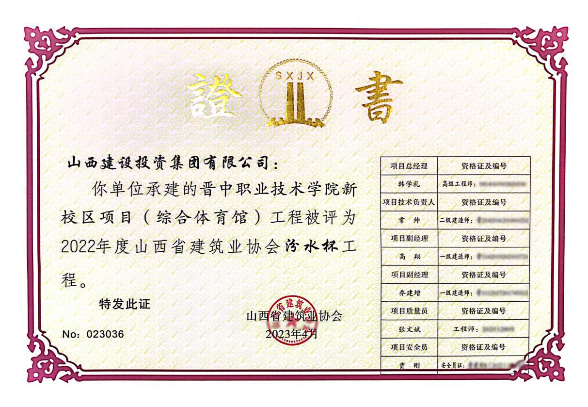山西建投总承包公司两项工程获评“汾水杯”-402cc永利集团