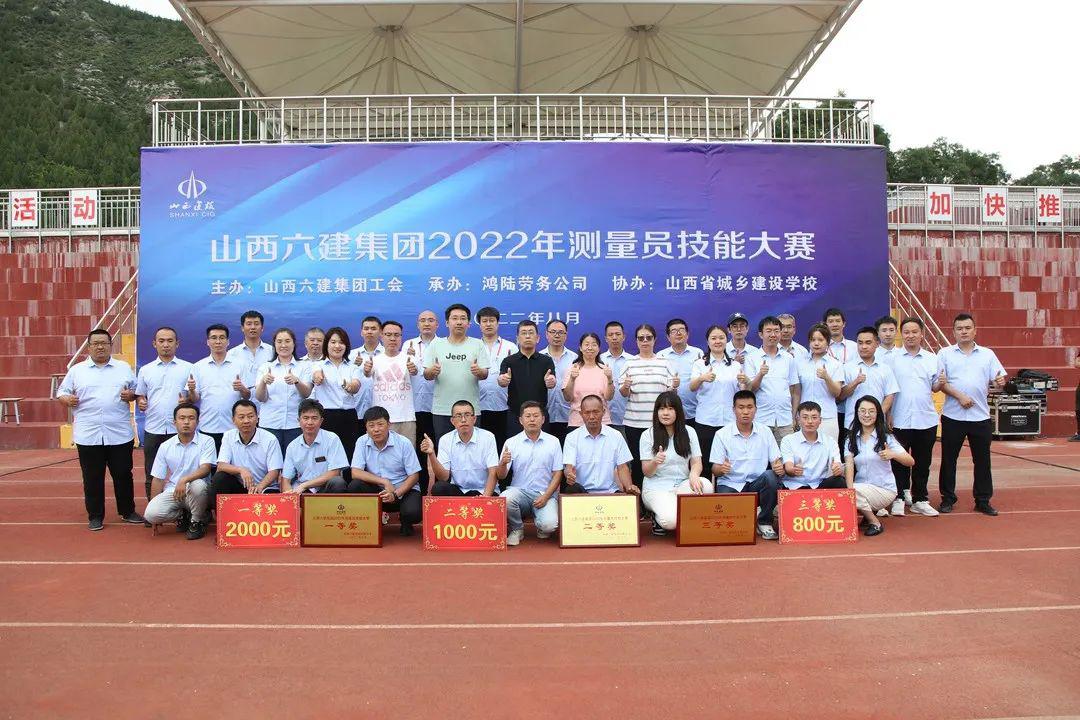 山西建投六建集团举行2022年丈量员手艺大赛