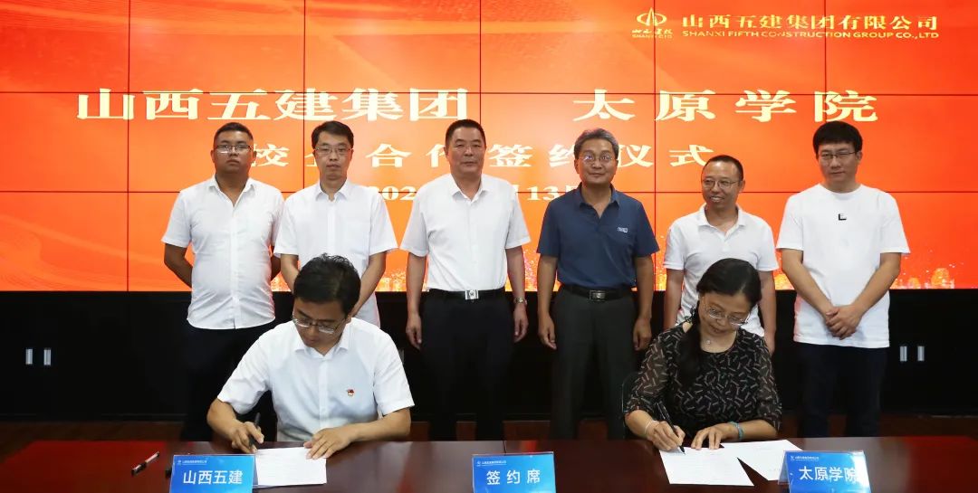山西建投五建集团与太原学院举行校企相助签约仪式-402cc永利集团