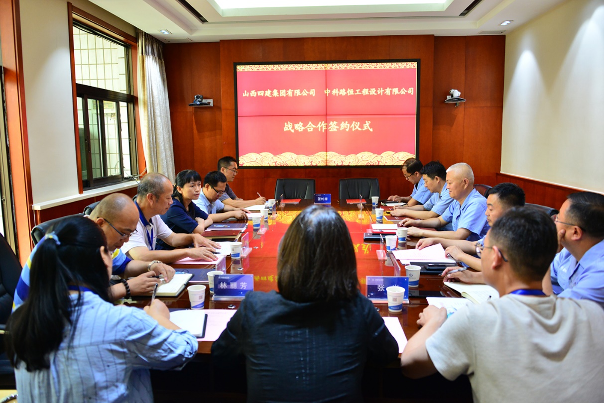 山西建投四建集团与中科路恒工程设计有限公司签署战略相助协议