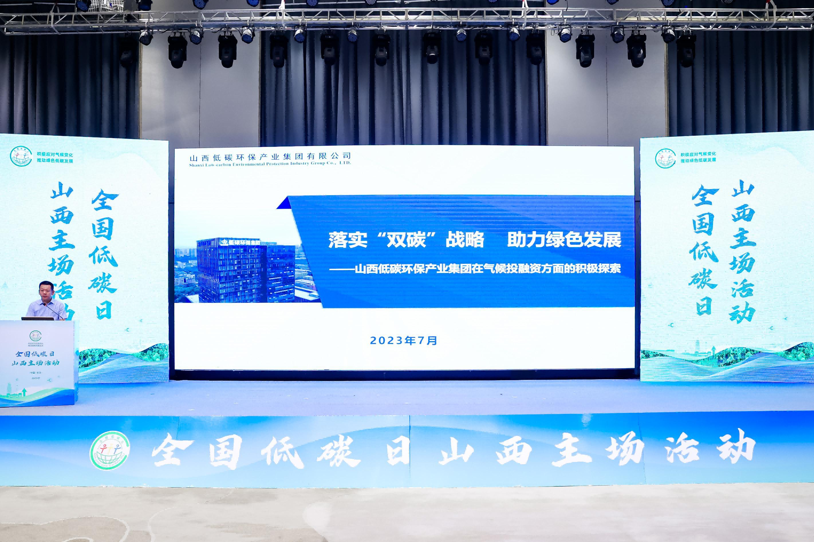 山西建投低碳环保集团亮相天下低碳日山西省主场系列活动-402cc永利集团